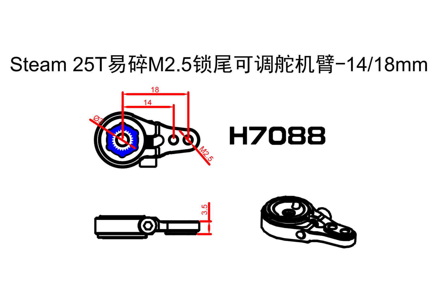 H7088 Steam 25T Fragile M2.5 Tail Servo Arm 14/18MM